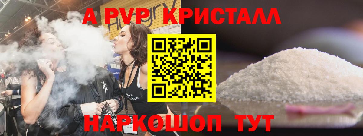 Alfa_PVP Соль  A PVP кристаллы  Альфа ПВП  Клин  наркотики  Вход с VPN 