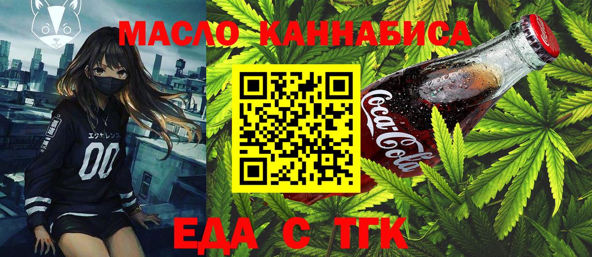 Печенье с ТГК конопля  Вход с VPN  Клин 