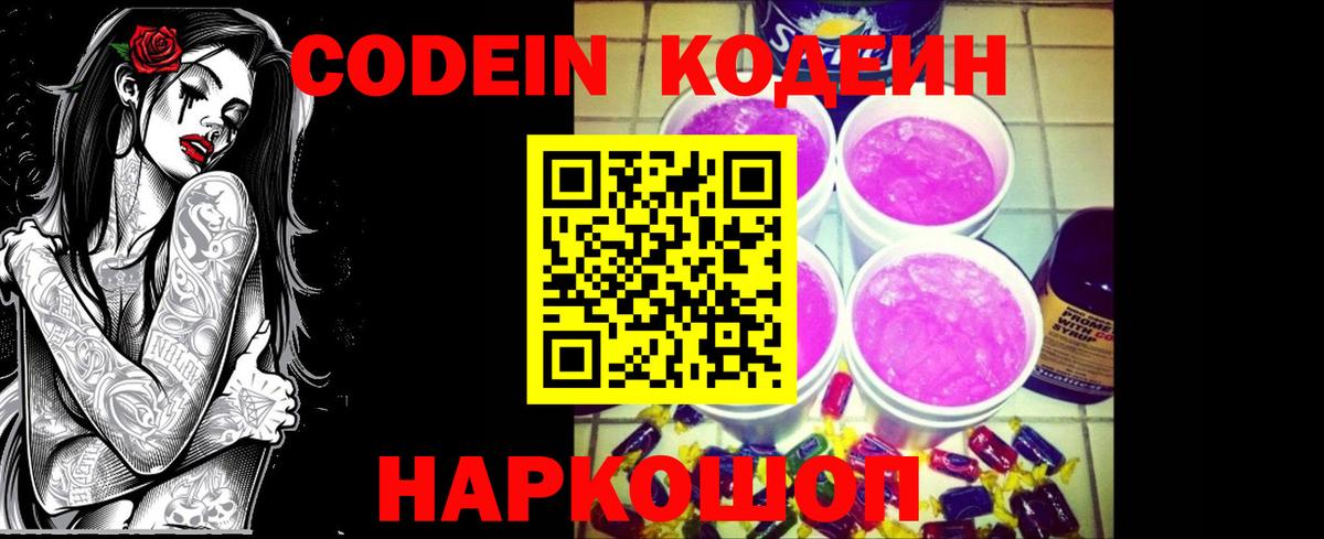Клин  Кодеин Purple Drank  Вход с VPN 