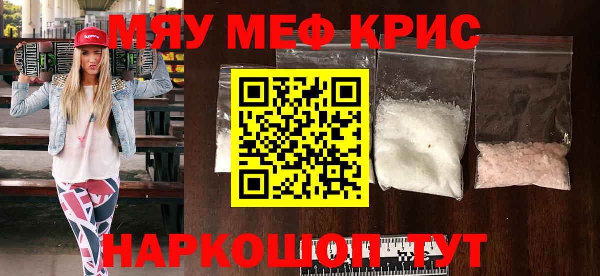 МЯУ-МЯУ 4 MMC  Вход с VPN  Клин  МЕФ  Мефедрон mephedrone 