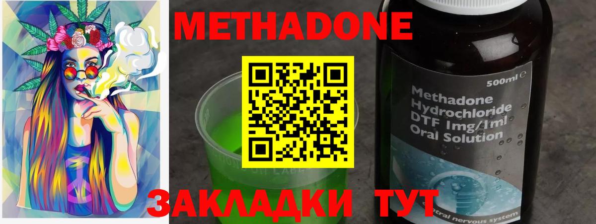 Метадон methadone  Вход с VPN  Клин 