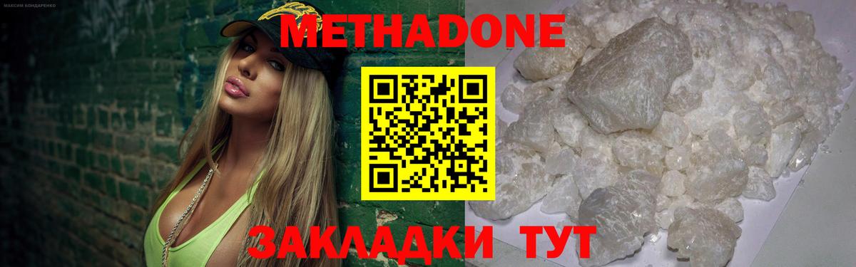 МЕТАДОН белоснежный Клин